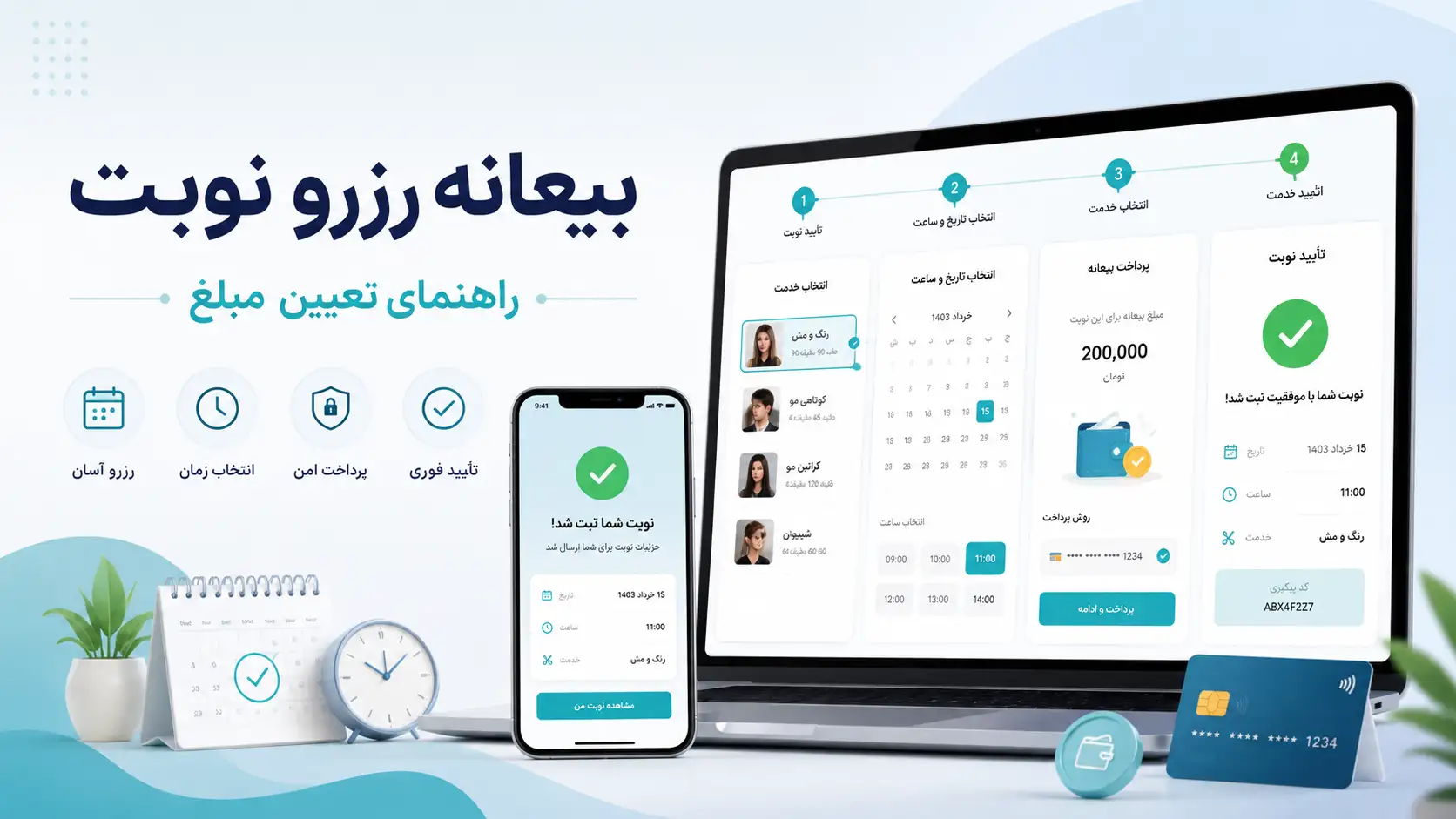 بیعانه رزرو نوبت چقدر باشد؟ راهنمای تعیین مبلغ و قوانین کنسلی
